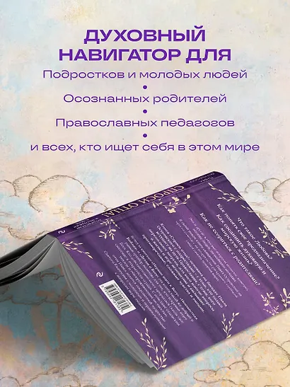 Спроси отца! Подросткам и молодежи о Боге - фото 6