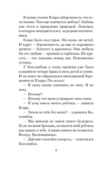 Внутренний голос - фото 7