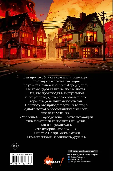Уровень 4.1. Город детей - фото 2