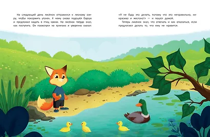 Азбука хорошего поведения - фото 5