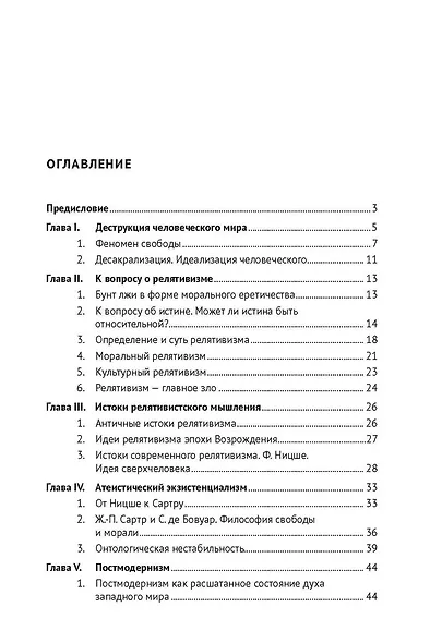 Релятивистский путь к антропологической катастрофе. Монография - фото 3