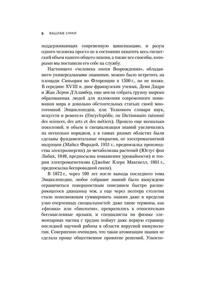 Как устроен мир на самом деле. Наше прошлое, настоящее и будущее глазами ученого - фото 11