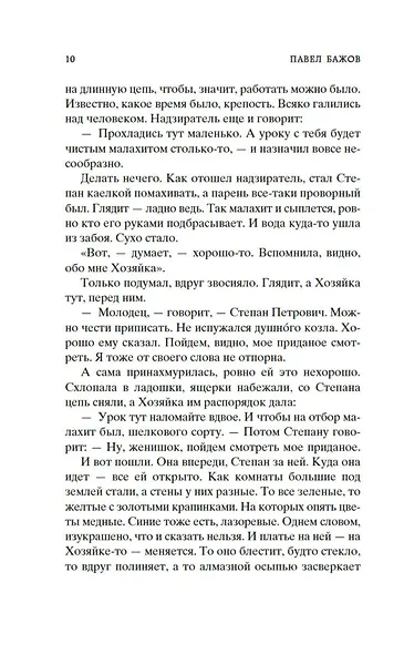 Малахитовая шкатулка - фото 15