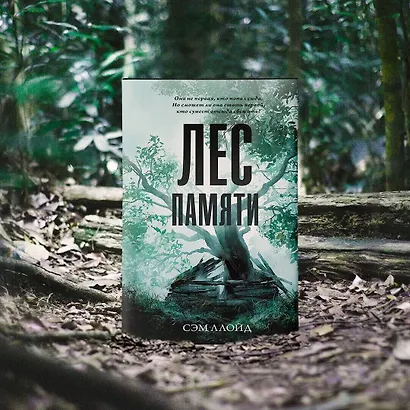 Лес Памяти - фото 3