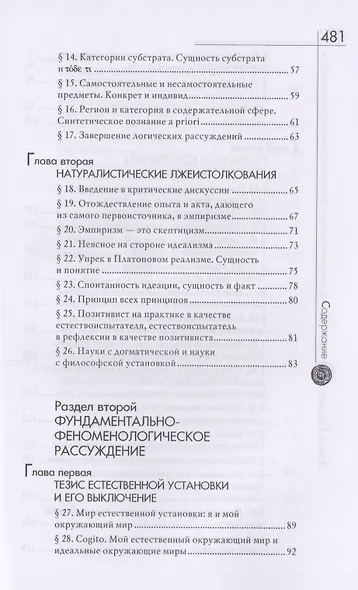Идеи к чистой феноменологии и феноменологической философии. Книга первая - фото 3