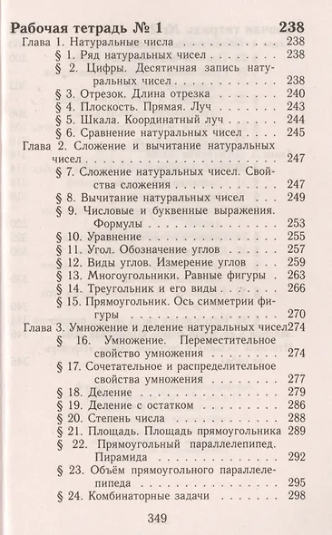 Все дом. раб. Математика 5 кл. (УМК Мерзляк) (к уч.и р/т) (мДРРДР) Ерин (ФГОС) (Стандарт) - фото 4