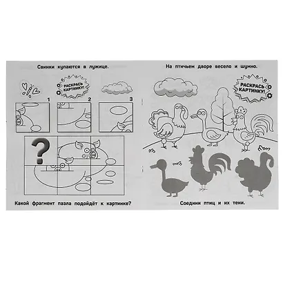 Раскраска. Разгадай и раскрась. Синий трактор. Забавная ферма - фото 3