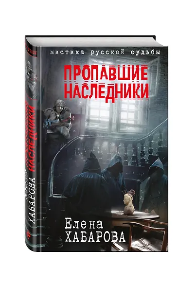 Пропавшие наследники - фото 3