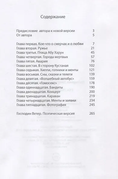 Господин Ветер - фото 2