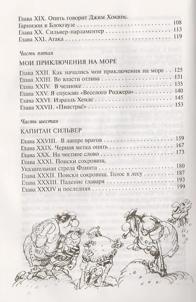 Остров сокровищ - фото 3