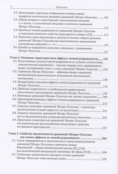 Точная разрешимость уравнений Эйлера-Пуассона. Глобальная динамика и дзета-функции - фото 3