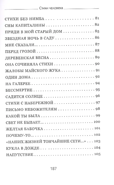 Стихи человека - фото 5