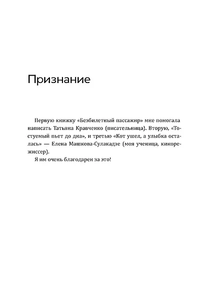 Кот ушел, а улыбка осталась - фото 9