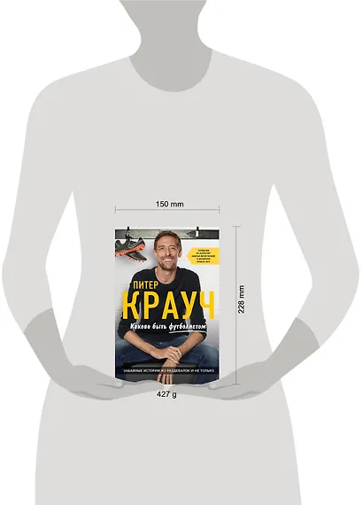 Каково быть футболистом. Забавные истории из раздевалок и не только - фото 4