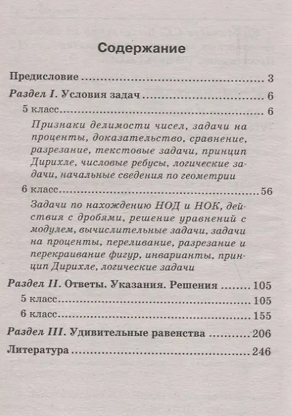 Лучшие олимпиад.и занимат.задачи по матем.:5-6 к.д - фото 2