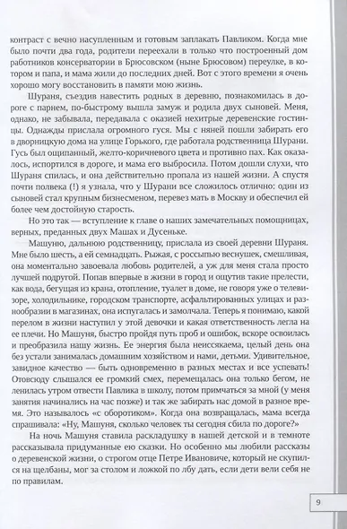 Краски жизни. Воспоминания о детстве, о семье - фото 4