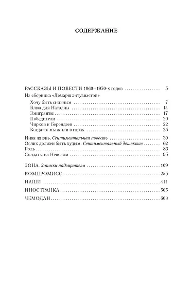 Компромисс. Иностранка. Чемодан. Наши - фото 6