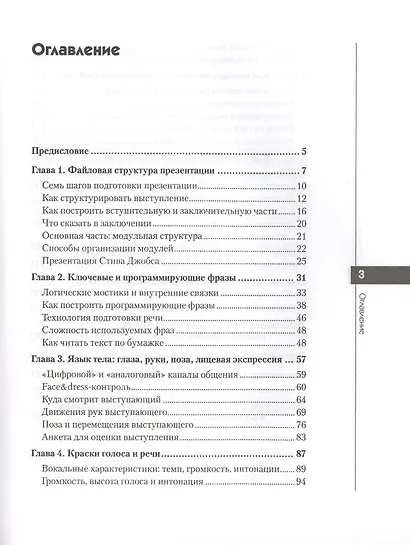 Бизнес-презентация. 100 советов, как продавать проекты, услуги, товары, идеи (+аудиокурс) - фото 2