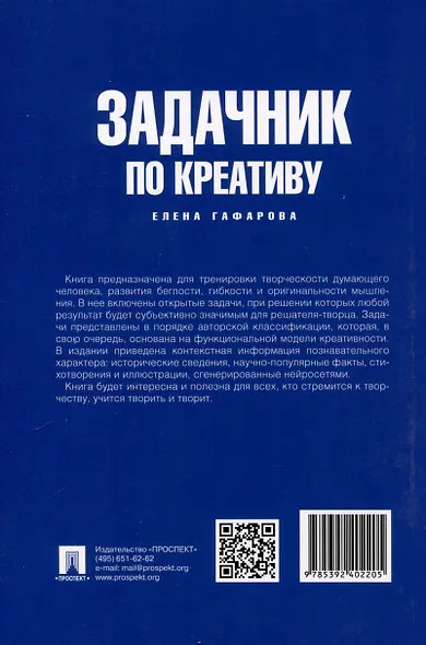 Задачник по креативу - фото 2