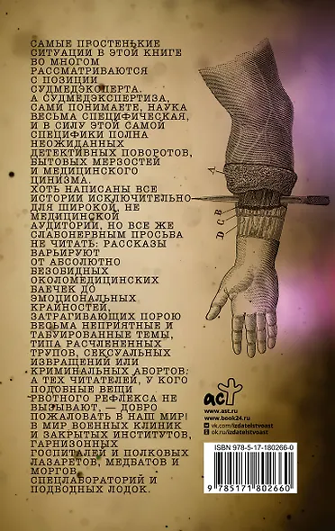 Записки судмедэксперта - фото 2