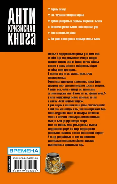 Как прожить почти без денег. Справочник экономного россиянина. Как сэкономить в кризис - фото 2