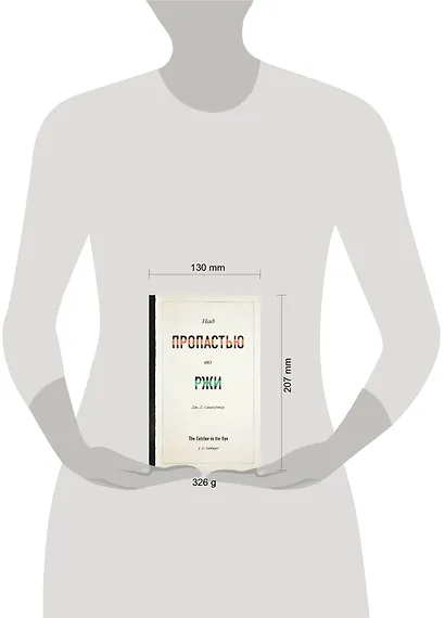 Над пропастью во ржи - фото 4