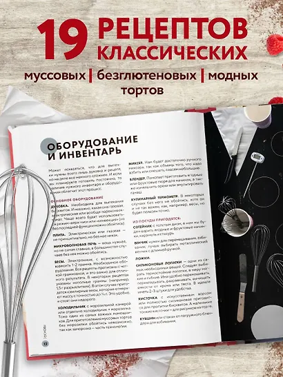 Бенто-торты. Бисквитные и муссовые торты в модном мини-формате с нуля - фото 6