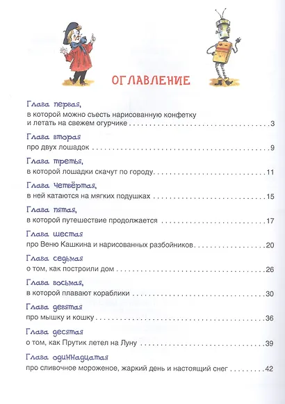 Приключения Карандаша и Самоделкина: правдивая сказка - фото 2