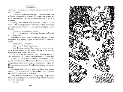 Миллион приключений. Заповедник сказок. Приключения Алисы - фото 15