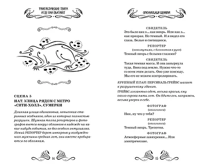 Фантастические твари и где они обитают. Оригинальный сценарий - фото 8