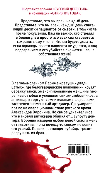 Смертельный вкус Парижа - фото 2