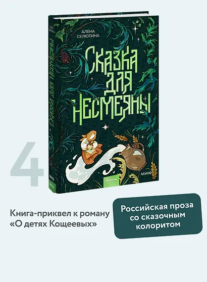 Сказка для Несмеяны - фото 4