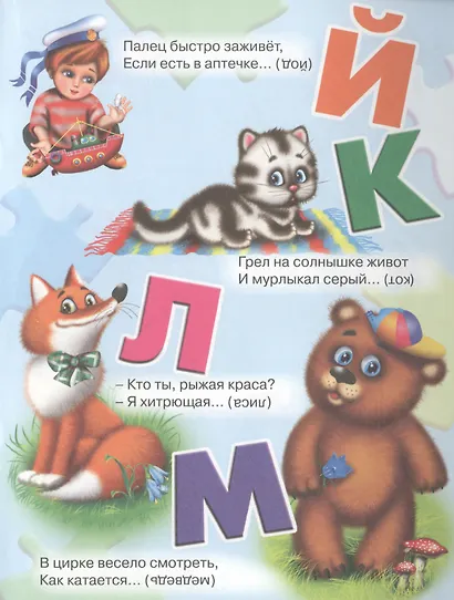 Азбука в загадках - фото 5