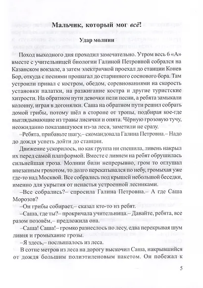 Мальчик, который мог все! - фото 3