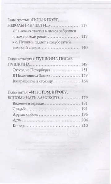 Наталья Гончарова. Муза А.С. Пушкина - фото 4