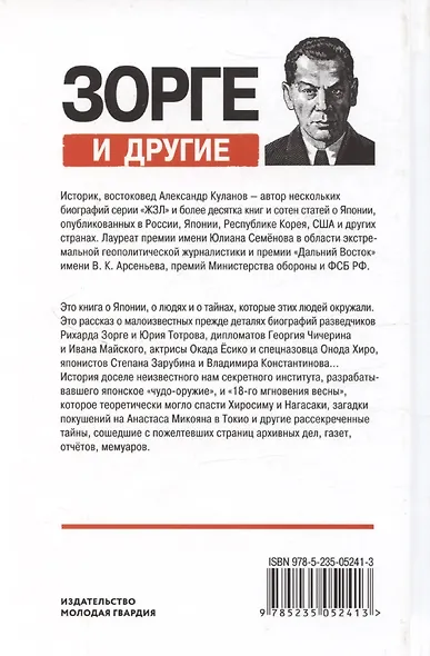 Зорге и другие: Японские тайны архивных дел - фото 2