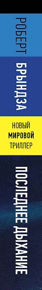 Последнее дыхание - фото 11