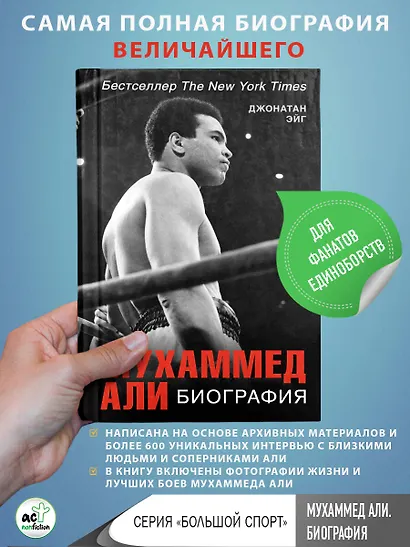 Мухаммед Али. Биография - фото 4