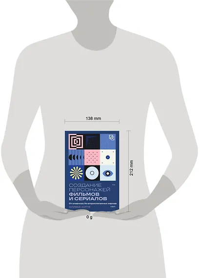 Создание персонажей фильмов и сериалов. От главного до второстепенных героев. - фото 8