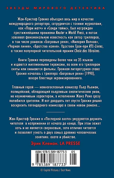 Последняя охота - фото 2