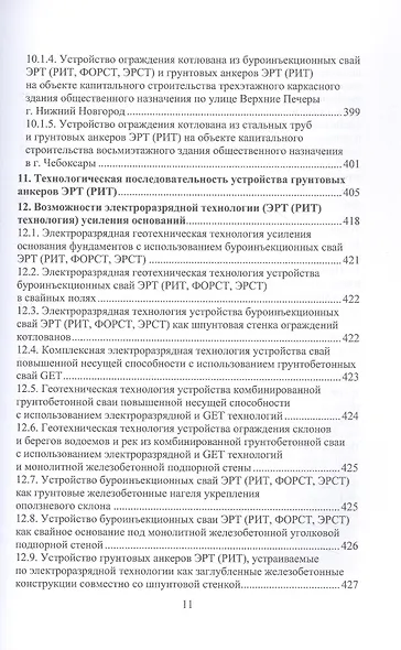 История создания и развития одного бизнеса в области геотехнического строительства. 3-е издание, переработанное и дополненное - фото 8