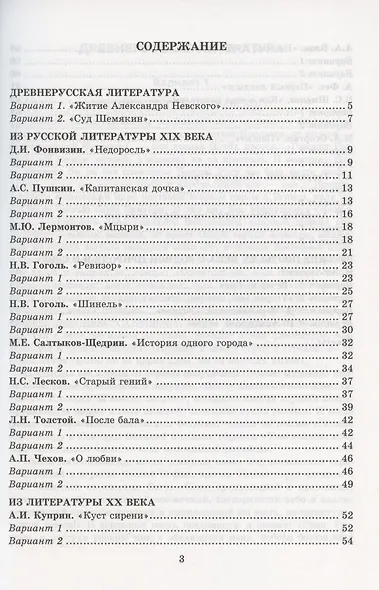 Тесты по литературе. 8 класс. К учебнику В.Я. Коровиной и др. "Литература. 8 класс. В двух частях". - фото 2