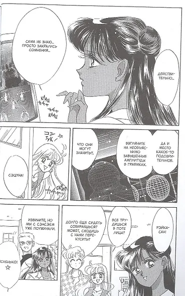 Сейлор Мун. Том 7 (Sailor Moon / Красавица воин Сейлор Мун). Манга - фото 5