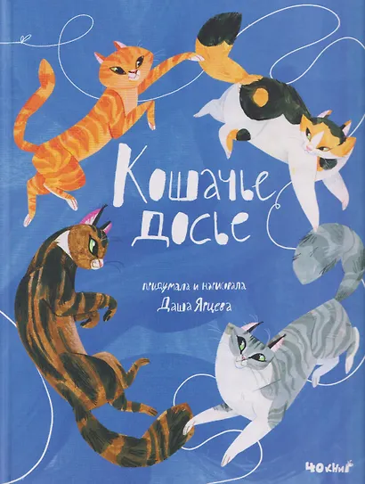 Кошачье досье - фото 1