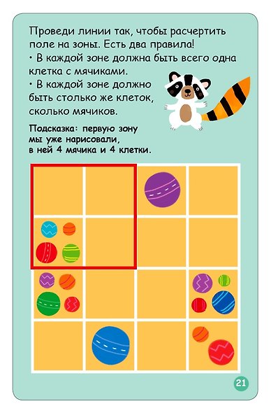Асборн - карточки. 100 нескучных игр - фото 6