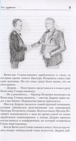 Без дураков - фото 5