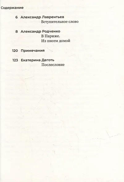 В Париже. Из писем домой - фото 2