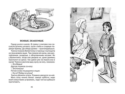 Девочка из города - фото 12