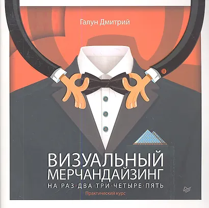 Визуальный мерчандайзинг на раз-два-три-четыре-пять - фото 1