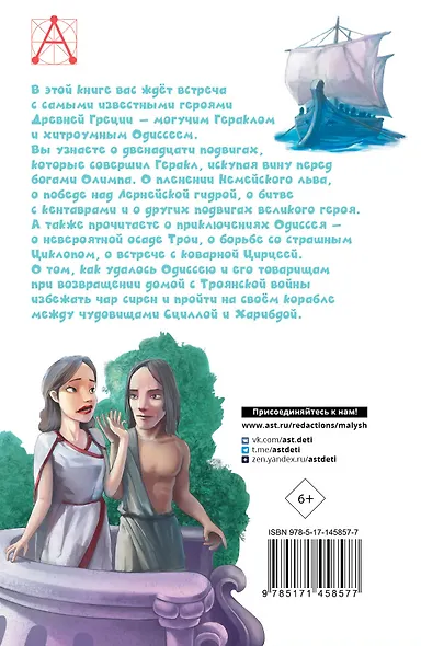 Мифы Древней Греции - фото 2